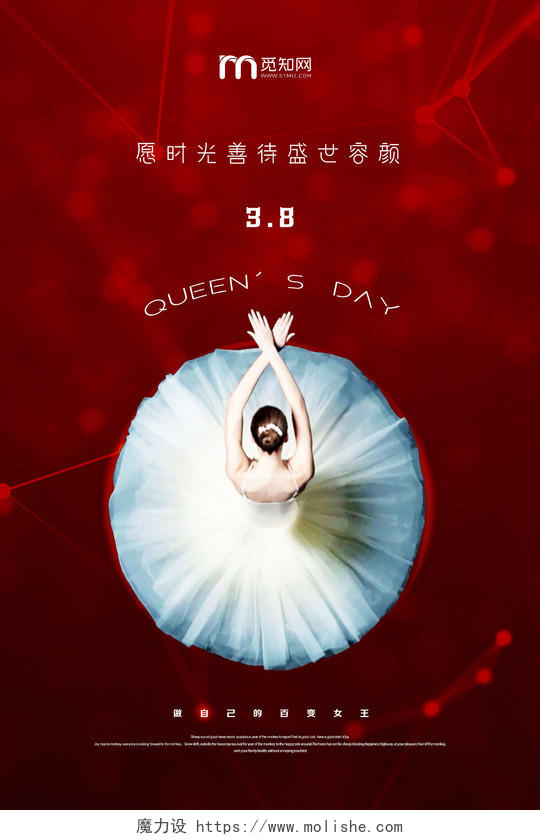 女生节阳春三月38红色创意三月八日三八妇女节女神节女王节宣传海报